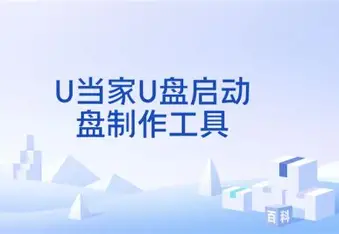 U当家